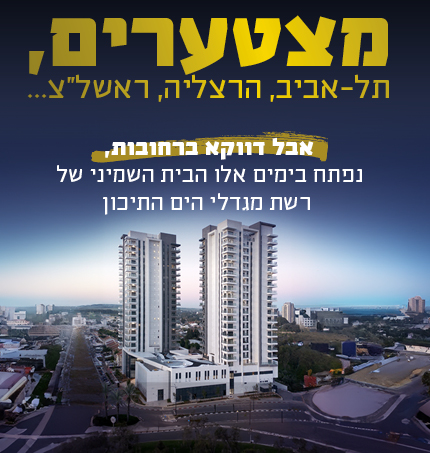 מגדלי הים התיכון - הבית ברחובות 1